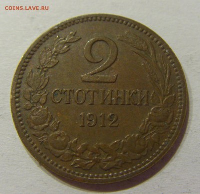 2 стотинки 1912 Болгария №1 10.06.2017 22:00 МСК - CIMG5440.JPG