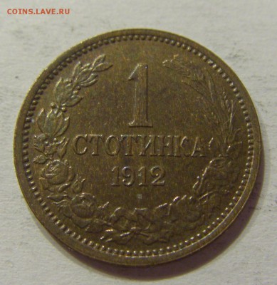 1 стотинка 1912 Болгария №1 10.06.2017 22:00 МСК - CIMG5452.JPG