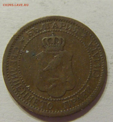 1 стотинка 1901 Болгария №1 10.06.2017 22:00 МСК - CIMG5450.JPG