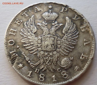 монета рубль 1818г спб пс. - цыс2