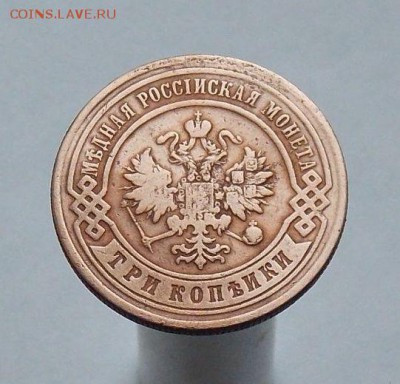 3 копейки 1895 СПБ Домашнего хранения. - 5016729908_1