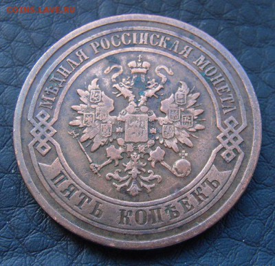 5 копеек 1877 СПБ до 09.06 в 22-00 по МКС - 5018497909_0