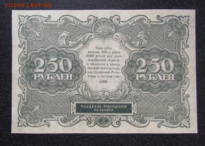 250 рублей 1922г. до 8.06.2017г. в 22:00мск - IMG_4544.JPG