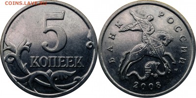 5 копеек 2008 М гальв (12 штемп пары) до 10.06.2017_22.30 - 5 копеек 2008 М гальваника шл.10