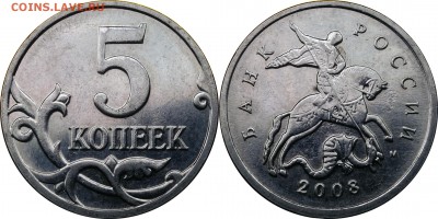 5 копеек 2008 М гальв (12 штемп пары) до 10.06.2017_22.30 - 5 копеек 2008 М гальваника шл.6