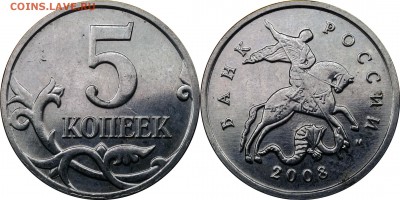 5 копеек 2008 М гальв (12 штемп пары) до 10.06.2017_22.30 - 5 копеек 2008 М гальваника шл.4