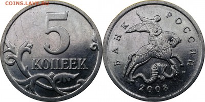 5 копеек 2008 М гальв (12 штемп пары) до 10.06.2017_22.30 - 5 копеек 2008 М гальваника шл.3