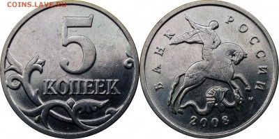 5 копеек 2008 М гальв (12 штемп пары) до 10.06.2017_22.30 - 5 копеек 2008 М гальваника шл.2
