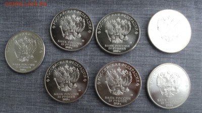 25 рублей 2018 Футбол 8шт. до 06.06.17 в 22.00Мск - DSC00690.JPG