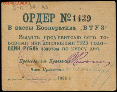 Гороху 1 пуд, 1867 год. - Кооператив ВТУЗ - 1 рубль золотом