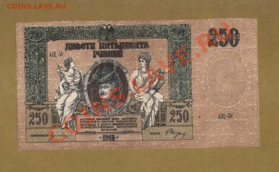 250-РУБ. 1918Г.РОСТОВ-НА-ДОНУ.  ДО 21.02.11-21:30 МСК. - 250-РУБ 1918 ДОН VF