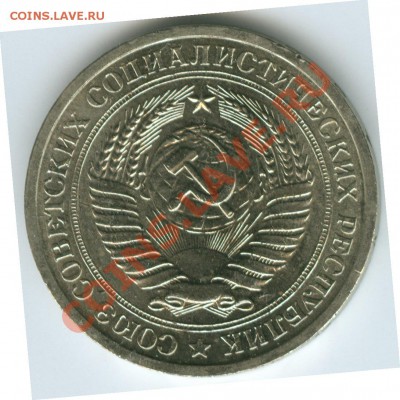 1 рубль 1967г до 22.02 - A7