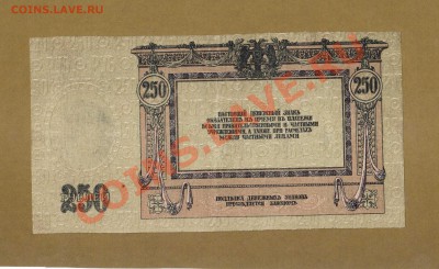 250-РУБ. 1918Г.РОСТОВ-НА-ДОНУ.  ДО 21.02.11-21:30 МСК. - 250-РУБ 1918 ДОН VF1