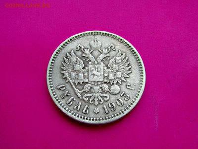 1 рубль 1903 ар.Оценка - IMG-20170604-WA0003