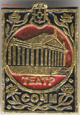Знак. Театр  СОЧИ  до 11.06.17 г. в 23.00 - сканы 007