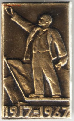 Знак. 1917 - 1967 до 11.06.17 г. в 23.00 - сканы 014