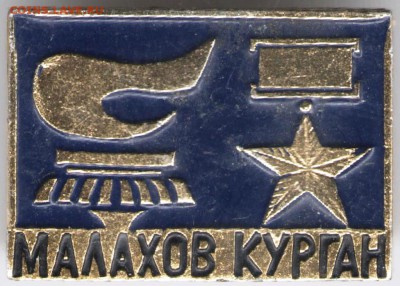Знак. МАЛАХОВ КУРГАН до 11.06.17 г. в 23.00 - сканы 017