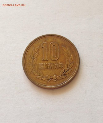10 йен 1981г. Япония , до 11.06.17г. - япония-2