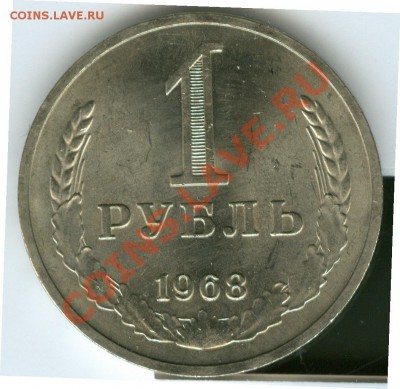 1 рубль 1968г до 22.02 - R8