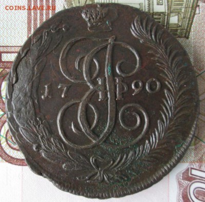 5 копеек 1790 АМ года до 22-00 11.06.17 года - IMG_1517.JPG