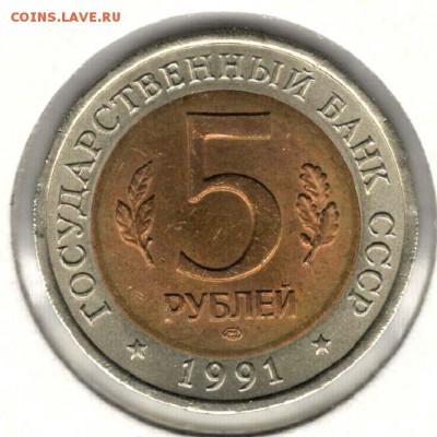 Красная Книга. 5 рублей 1991. Филин. С 200. До 08.06 - 2