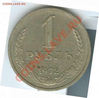 1 рубль 1972г до 22.02 - R13