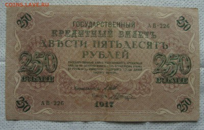 Банкноты РИ, РСФСР, СССР- пополняемая - XX15