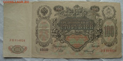 Банкноты РИ, РСФСР, СССР- пополняемая - XX3
