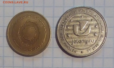 жетоны 2 шт до 11.06.17г в 22 00 - IMG_20170605_110055.JPG