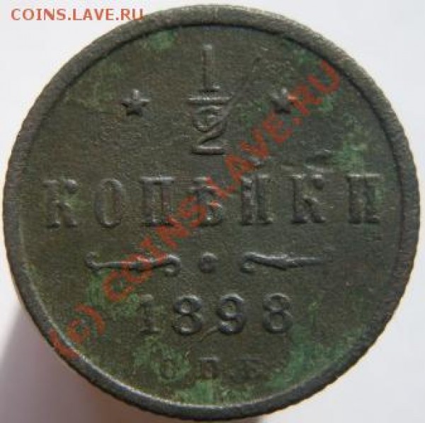 2 копейки. - 376.JPG