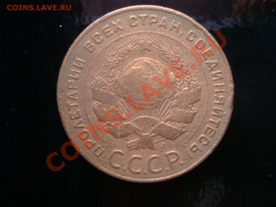 5 копеек 1924 г. - 009.JPG