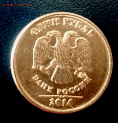 1 рубль 2014 года. Надпись - 1р. 2014 г.