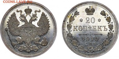 20 копеек 1910 года - 20-копеек-1910-768x384