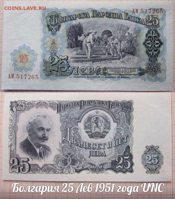 Болгария 25 Лев 1951 года UNC - аук