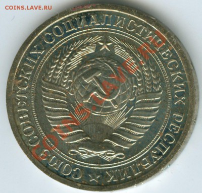 1 рубль 1975г до 22.02 - A16