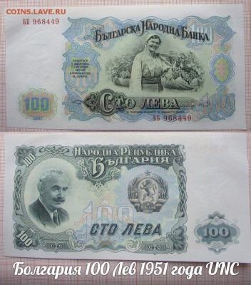 Болгария 100 Лев 1951 года UNC - аук