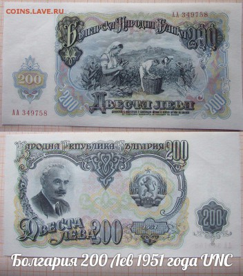 Болгария 200 Лев 1951 года UNC - аук