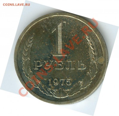 1 рубль 1975г до 22.02 - R16