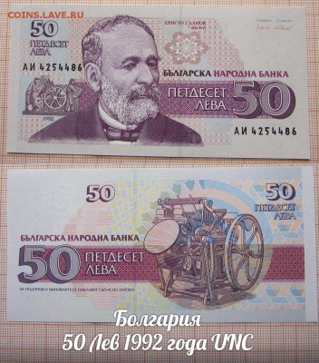 Болгария 50 Лев 1992 года UNC - аук