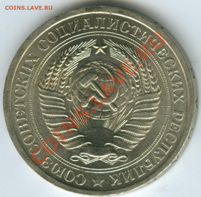 1 рубль 1976г до 22.02 - A11