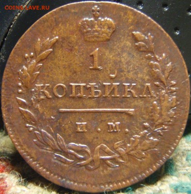 1 копейка 1813 - johiu 002_999x1014