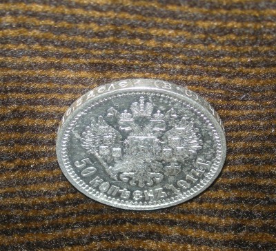 Помогите оценить 50коп.1914 года - DSCN14511