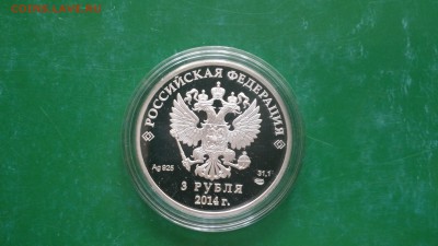 3 руб Сочи 2014 Прыжки на лыжах с трамплина до 10.06 - 20170531_083152_Richtone(HDR)