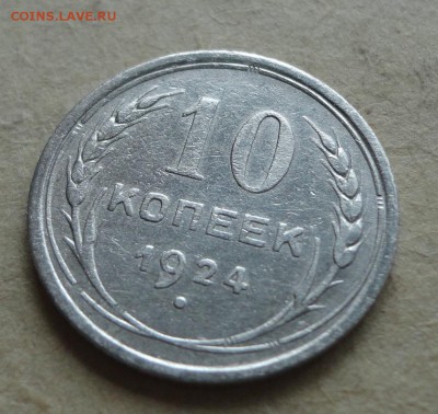 10коп 1924г Две  монеты - 004.JPG