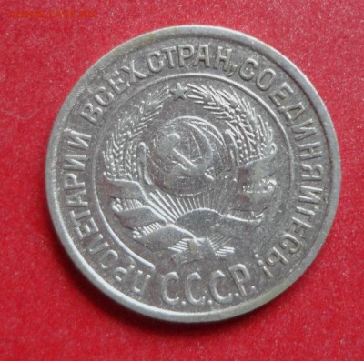 10коп 1924г Две  монеты - 010.JPG