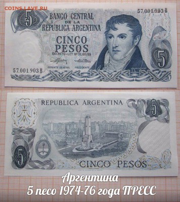 Аргентина 5 песо 1974-76 года UNC - аук