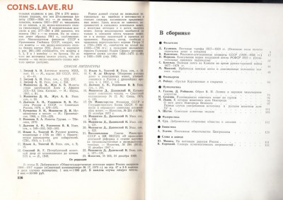 СССР 1981 сборник Советский коллекционер №19 - 164а