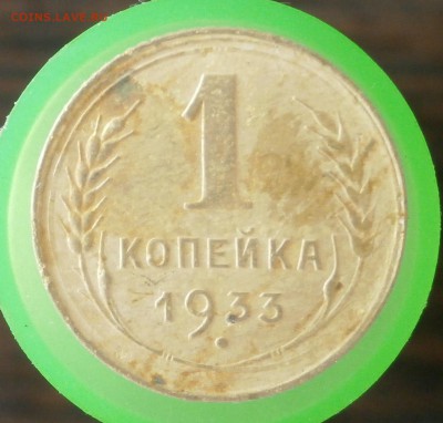 Копейки 1927,1933,1939 год. - P6050014.JPG