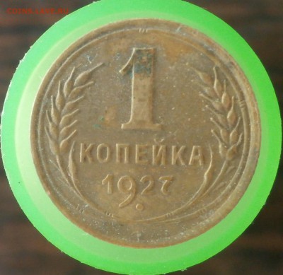 Копейки 1927,1933,1939 год. - P6050016.JPG