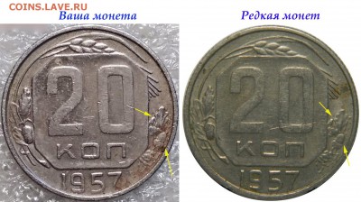 20 копеек 1957 год - 20 кокпеек 1957
